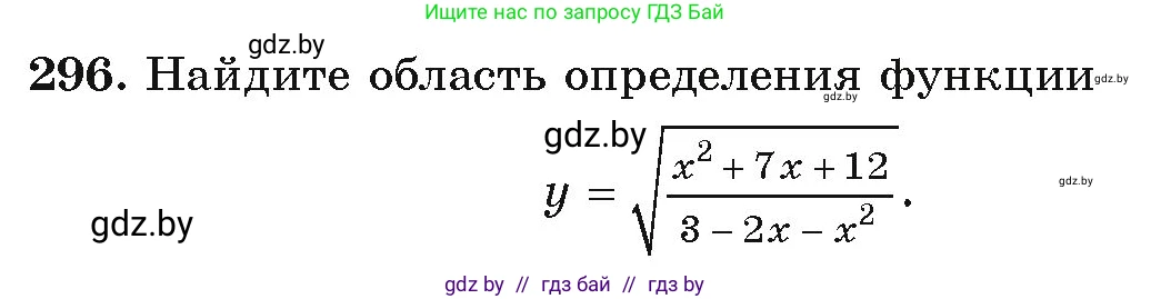 Алгебра, 9 класс Учебник, авторы: Арефьева Ирина Глебовна, Пирютко Ольга Николаевна, издательство Народная асвета, Минск, 2019, голубого цвета, страница 298, номер 296, Условие