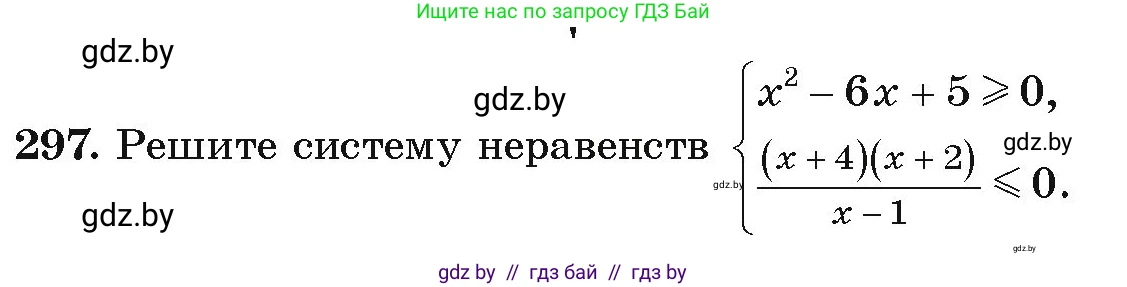 Алгебра, 9 класс Учебник, авторы: Арефьева Ирина Глебовна, Пирютко Ольга Николаевна, издательство Народная асвета, Минск, 2019, голубого цвета, страница 298, номер 297, Условие