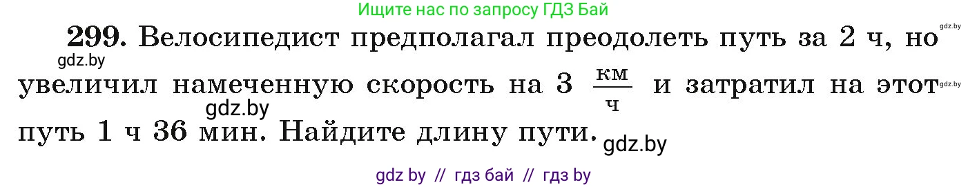 Алгебра, 9 класс Учебник, авторы: Арефьева Ирина Глебовна, Пирютко Ольга Николаевна, издательство Народная асвета, Минск, 2019, голубого цвета, страница 298, номер 299, Условие
