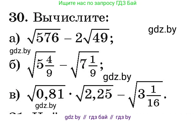 Алгебра, 9 класс Учебник, авторы: Арефьева Ирина Глебовна, Пирютко Ольга Николаевна, издательство Народная асвета, Минск, 2019, голубого цвета, страница 268, номер 30, Условие