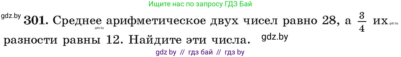 Алгебра, 9 класс Учебник, авторы: Арефьева Ирина Глебовна, Пирютко Ольга Николаевна, издательство Народная асвета, Минск, 2019, голубого цвета, страница 299, номер 301, Условие