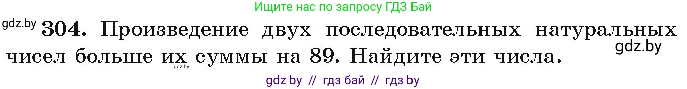 Алгебра, 9 класс Учебник, авторы: Арефьева Ирина Глебовна, Пирютко Ольга Николаевна, издательство Народная асвета, Минск, 2019, голубого цвета, страница 299, номер 304, Условие