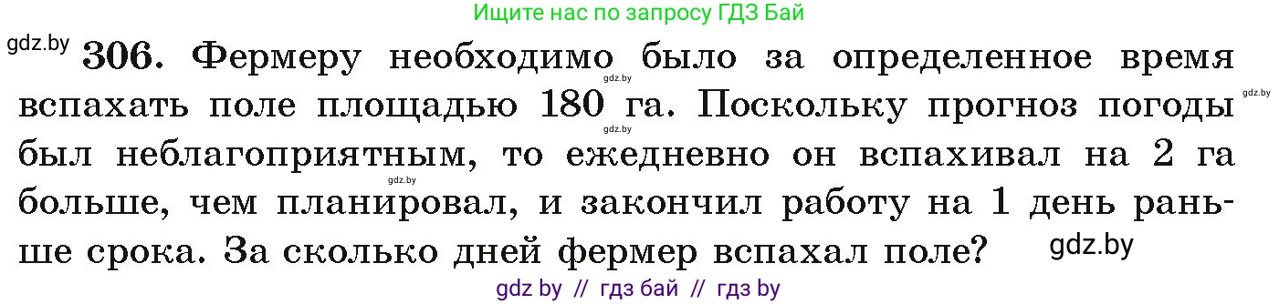 Алгебра, 9 класс Учебник, авторы: Арефьева Ирина Глебовна, Пирютко Ольга Николаевна, издательство Народная асвета, Минск, 2019, голубого цвета, страница 299, номер 306, Условие