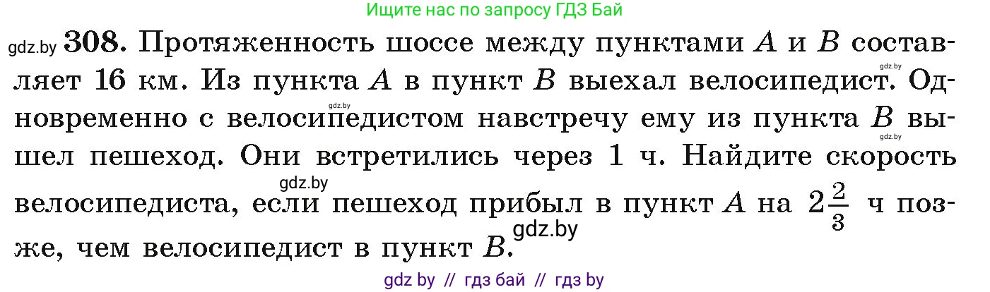 Алгебра, 9 класс Учебник, авторы: Арефьева Ирина Глебовна, Пирютко Ольга Николаевна, издательство Народная асвета, Минск, 2019, голубого цвета, страница 299, номер 308, Условие