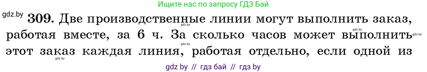 Алгебра, 9 класс Учебник, авторы: Арефьева Ирина Глебовна, Пирютко Ольга Николаевна, издательство Народная асвета, Минск, 2019, голубого цвета, страница 299, номер 309, Условие