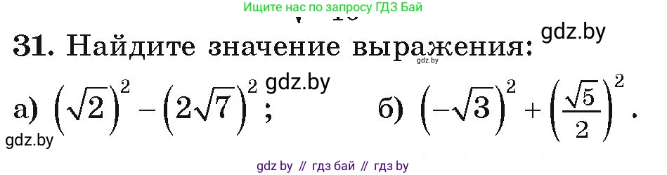 Алгебра, 9 класс Учебник, авторы: Арефьева Ирина Глебовна, Пирютко Ольга Николаевна, издательство Народная асвета, Минск, 2019, голубого цвета, страница 268, номер 31, Условие