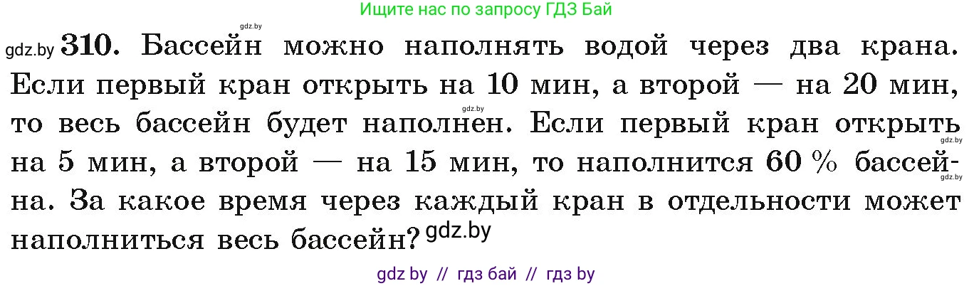 Алгебра, 9 класс Учебник, авторы: Арефьева Ирина Глебовна, Пирютко Ольга Николаевна, издательство Народная асвета, Минск, 2019, голубого цвета, страница 300, номер 310, Условие