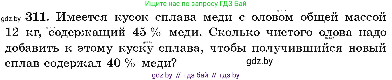 Алгебра, 9 класс Учебник, авторы: Арефьева Ирина Глебовна, Пирютко Ольга Николаевна, издательство Народная асвета, Минск, 2019, голубого цвета, страница 300, номер 311, Условие