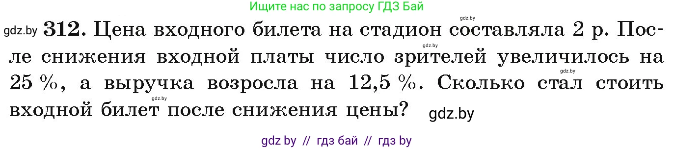 Алгебра, 9 класс Учебник, авторы: Арефьева Ирина Глебовна, Пирютко Ольга Николаевна, издательство Народная асвета, Минск, 2019, голубого цвета, страница 300, номер 312, Условие