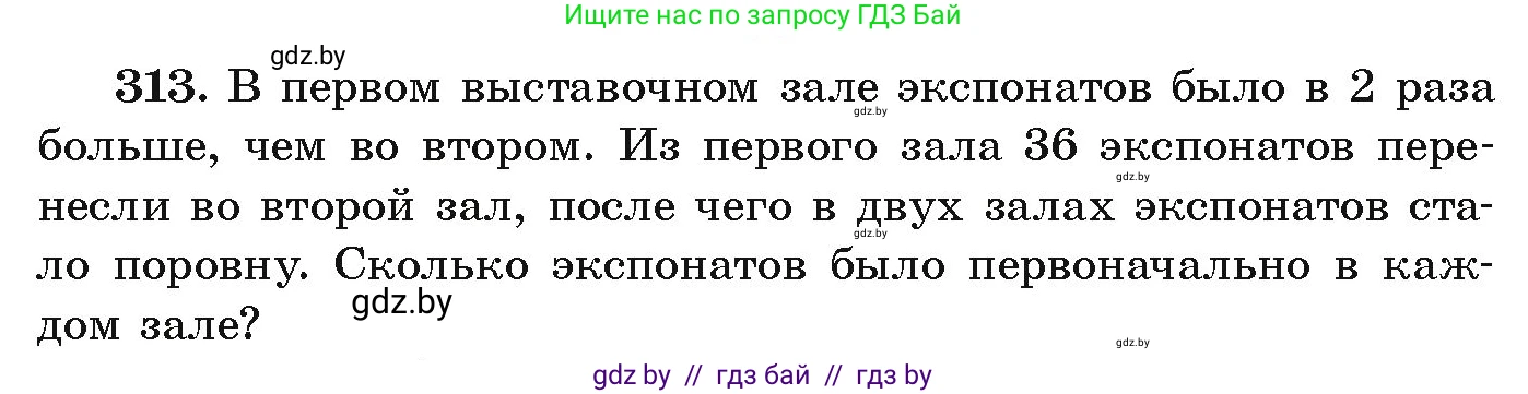 Алгебра, 9 класс Учебник, авторы: Арефьева Ирина Глебовна, Пирютко Ольга Николаевна, издательство Народная асвета, Минск, 2019, голубого цвета, страница 300, номер 313, Условие