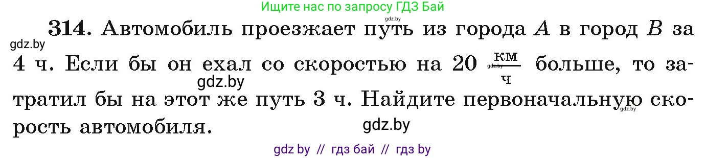 Алгебра, 9 класс Учебник, авторы: Арефьева Ирина Глебовна, Пирютко Ольга Николаевна, издательство Народная асвета, Минск, 2019, голубого цвета, страница 300, номер 314, Условие