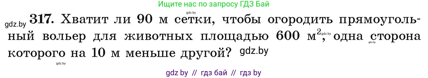 Алгебра, 9 класс Учебник, авторы: Арефьева Ирина Глебовна, Пирютко Ольга Николаевна, издательство Народная асвета, Минск, 2019, голубого цвета, страница 300, номер 317, Условие