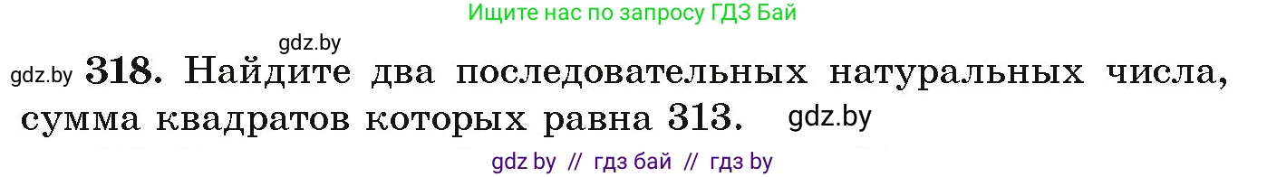 Алгебра, 9 класс Учебник, авторы: Арефьева Ирина Глебовна, Пирютко Ольга Николаевна, издательство Народная асвета, Минск, 2019, голубого цвета, страница 301, номер 318, Условие