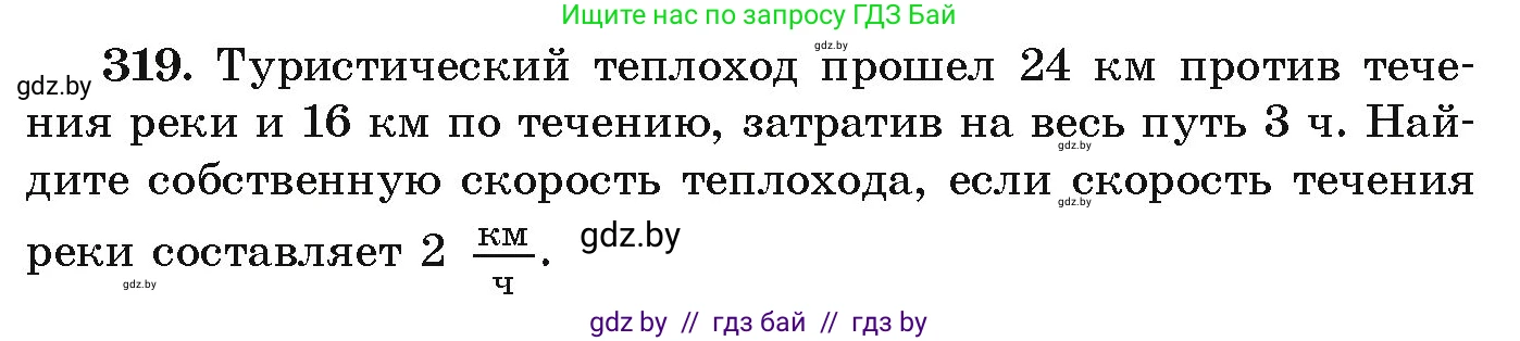 Алгебра, 9 класс Учебник, авторы: Арефьева Ирина Глебовна, Пирютко Ольга Николаевна, издательство Народная асвета, Минск, 2019, голубого цвета, страница 301, номер 319, Условие