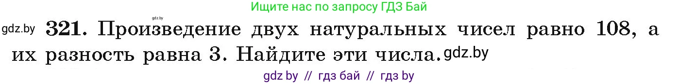 Алгебра, 9 класс Учебник, авторы: Арефьева Ирина Глебовна, Пирютко Ольга Николаевна, издательство Народная асвета, Минск, 2019, голубого цвета, страница 301, номер 321, Условие