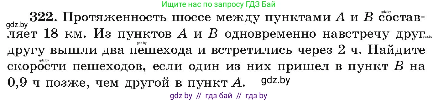 Алгебра, 9 класс Учебник, авторы: Арефьева Ирина Глебовна, Пирютко Ольга Николаевна, издательство Народная асвета, Минск, 2019, голубого цвета, страница 301, номер 322, Условие