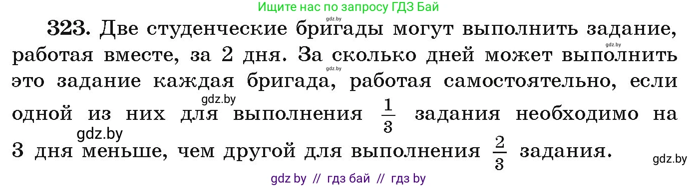 Алгебра, 9 класс Учебник, авторы: Арефьева Ирина Глебовна, Пирютко Ольга Николаевна, издательство Народная асвета, Минск, 2019, голубого цвета, страница 301, номер 323, Условие