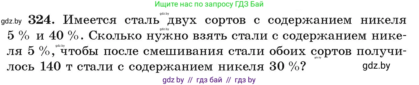 Алгебра, 9 класс Учебник, авторы: Арефьева Ирина Глебовна, Пирютко Ольга Николаевна, издательство Народная асвета, Минск, 2019, голубого цвета, страница 301, номер 324, Условие