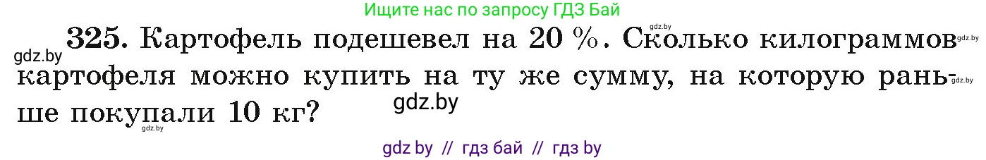 Алгебра, 9 класс Учебник, авторы: Арефьева Ирина Глебовна, Пирютко Ольга Николаевна, издательство Народная асвета, Минск, 2019, голубого цвета, страница 301, номер 325, Условие
