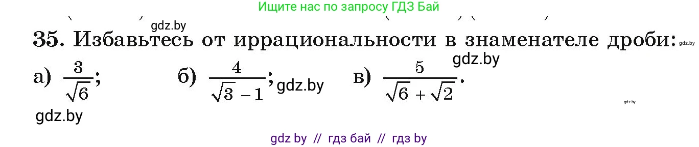 Алгебра, 9 класс Учебник, авторы: Арефьева Ирина Глебовна, Пирютко Ольга Николаевна, издательство Народная асвета, Минск, 2019, голубого цвета, страница 268, номер 35, Условие