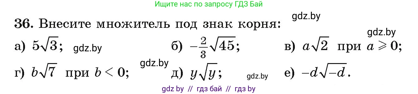 Алгебра, 9 класс Учебник, авторы: Арефьева Ирина Глебовна, Пирютко Ольга Николаевна, издательство Народная асвета, Минск, 2019, голубого цвета, страница 269, номер 36, Условие