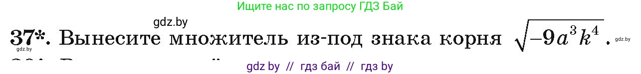 Алгебра, 9 класс Учебник, авторы: Арефьева Ирина Глебовна, Пирютко Ольга Николаевна, издательство Народная асвета, Минск, 2019, голубого цвета, страница 269, номер 37, Условие