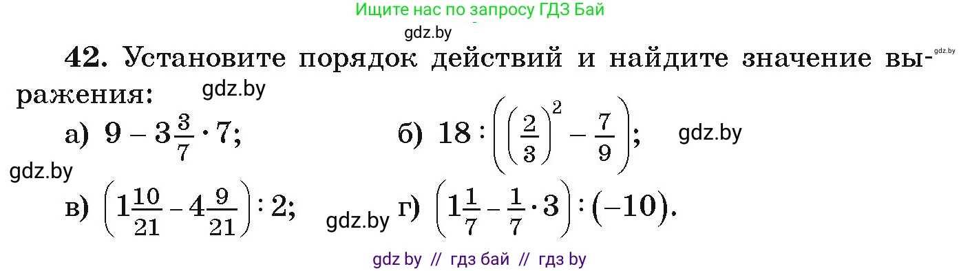 Алгебра, 9 класс Учебник, авторы: Арефьева Ирина Глебовна, Пирютко Ольга Николаевна, издательство Народная асвета, Минск, 2019, голубого цвета, страница 269, номер 42, Условие