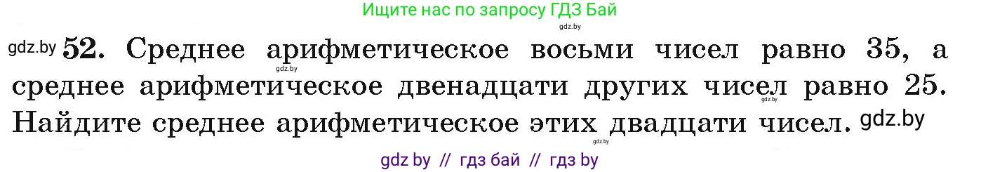 Алгебра, 9 класс Учебник, авторы: Арефьева Ирина Глебовна, Пирютко Ольга Николаевна, издательство Народная асвета, Минск, 2019, голубого цвета, страница 270, номер 52, Условие