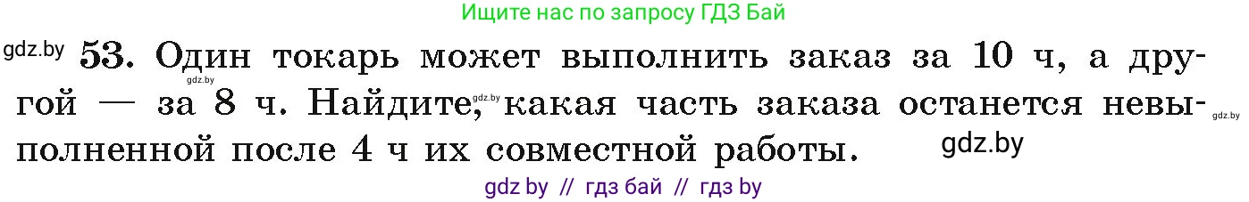 Алгебра, 9 класс Учебник, авторы: Арефьева Ирина Глебовна, Пирютко Ольга Николаевна, издательство Народная асвета, Минск, 2019, голубого цвета, страница 270, номер 53, Условие