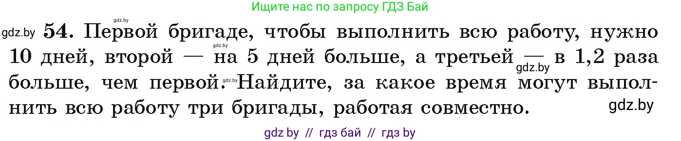 Алгебра, 9 класс Учебник, авторы: Арефьева Ирина Глебовна, Пирютко Ольга Николаевна, издательство Народная асвета, Минск, 2019, голубого цвета, страница 270, номер 54, Условие