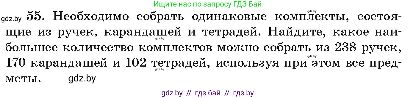 Алгебра, 9 класс Учебник, авторы: Арефьева Ирина Глебовна, Пирютко Ольга Николаевна, издательство Народная асвета, Минск, 2019, голубого цвета, страница 270, номер 55, Условие