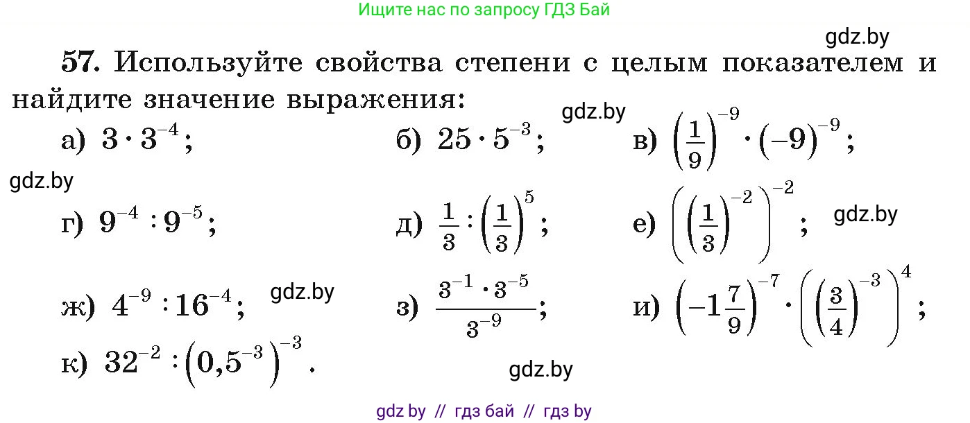 Алгебра, 9 класс Учебник, авторы: Арефьева Ирина Глебовна, Пирютко Ольга Николаевна, издательство Народная асвета, Минск, 2019, голубого цвета, страница 271, номер 57, Условие