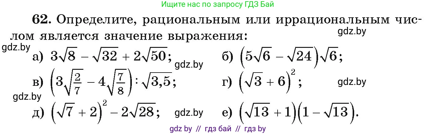 Алгебра, 9 класс Учебник, авторы: Арефьева Ирина Глебовна, Пирютко Ольга Николаевна, издательство Народная асвета, Минск, 2019, голубого цвета, страница 271, номер 62, Условие