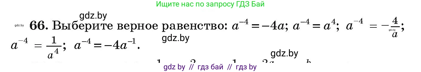 Алгебра, 9 класс Учебник, авторы: Арефьева Ирина Глебовна, Пирютко Ольга Николаевна, издательство Народная асвета, Минск, 2019, голубого цвета, страница 272, номер 66, Условие