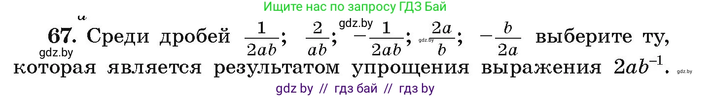 Алгебра, 9 класс Учебник, авторы: Арефьева Ирина Глебовна, Пирютко Ольга Николаевна, издательство Народная асвета, Минск, 2019, голубого цвета, страница 272, номер 67, Условие