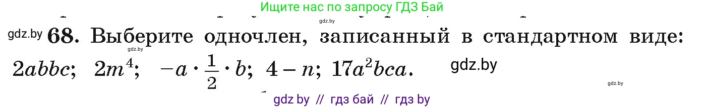Алгебра, 9 класс Учебник, авторы: Арефьева Ирина Глебовна, Пирютко Ольга Николаевна, издательство Народная асвета, Минск, 2019, голубого цвета, страница 272, номер 68, Условие