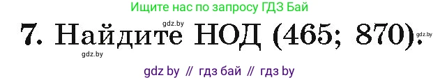 Алгебра, 9 класс Учебник, авторы: Арефьева Ирина Глебовна, Пирютко Ольга Николаевна, издательство Народная асвета, Минск, 2019, голубого цвета, страница 265, номер 7, Условие