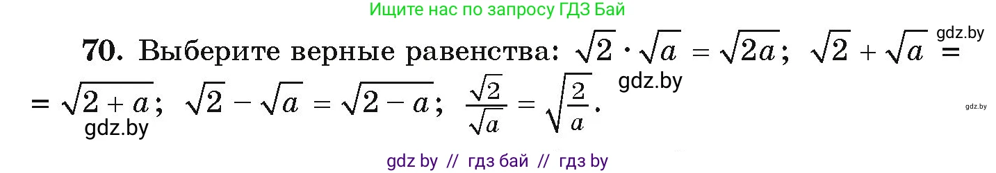 Алгебра, 9 класс Учебник, авторы: Арефьева Ирина Глебовна, Пирютко Ольга Николаевна, издательство Народная асвета, Минск, 2019, голубого цвета, страница 272, номер 70, Условие