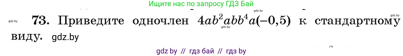 Алгебра, 9 класс Учебник, авторы: Арефьева Ирина Глебовна, Пирютко Ольга Николаевна, издательство Народная асвета, Минск, 2019, голубого цвета, страница 272, номер 73, Условие