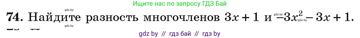 Алгебра, 9 класс Учебник, авторы: Арефьева Ирина Глебовна, Пирютко Ольга Николаевна, издательство Народная асвета, Минск, 2019, голубого цвета, страница 272, номер 74, Условие