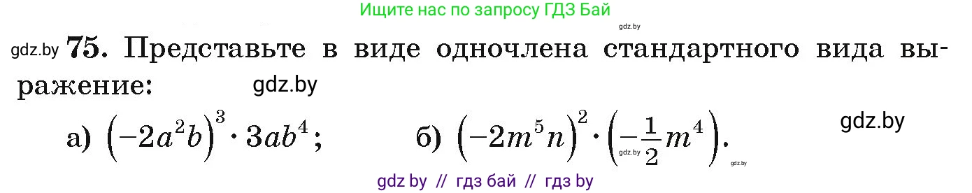 Алгебра, 9 класс Учебник, авторы: Арефьева Ирина Глебовна, Пирютко Ольга Николаевна, издательство Народная асвета, Минск, 2019, голубого цвета, страница 272, номер 75, Условие