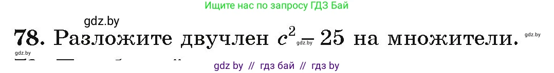 Алгебра, 9 класс Учебник, авторы: Арефьева Ирина Глебовна, Пирютко Ольга Николаевна, издательство Народная асвета, Минск, 2019, голубого цвета, страница 273, номер 78, Условие