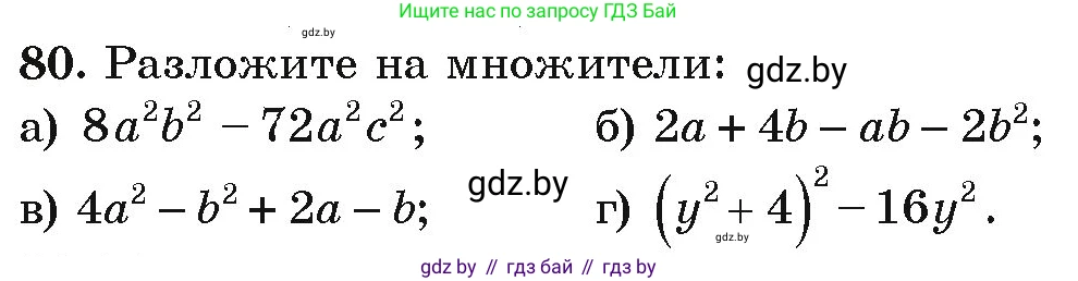Алгебра, 9 класс Учебник, авторы: Арефьева Ирина Глебовна, Пирютко Ольга Николаевна, издательство Народная асвета, Минск, 2019, голубого цвета, страница 273, номер 80, Условие
