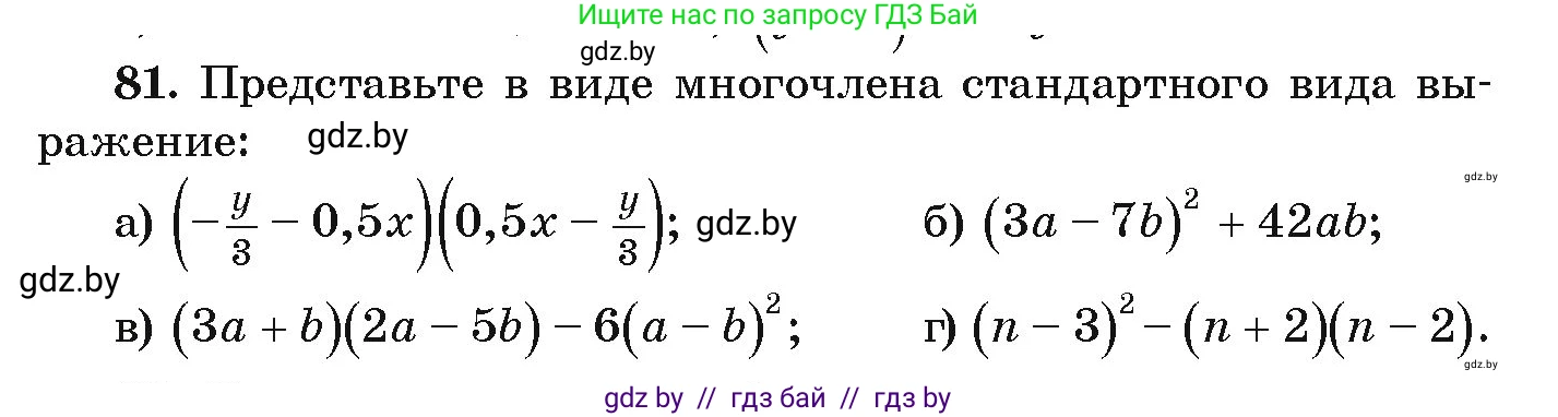 Алгебра, 9 класс Учебник, авторы: Арефьева Ирина Глебовна, Пирютко Ольга Николаевна, издательство Народная асвета, Минск, 2019, голубого цвета, страница 273, номер 81, Условие