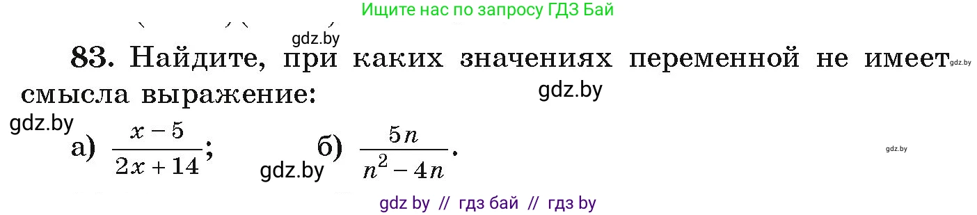 Алгебра, 9 класс Учебник, авторы: Арефьева Ирина Глебовна, Пирютко Ольга Николаевна, издательство Народная асвета, Минск, 2019, голубого цвета, страница 273, номер 83, Условие