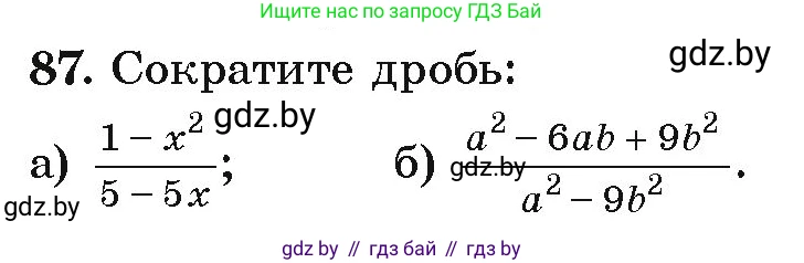 Алгебра, 9 класс Учебник, авторы: Арефьева Ирина Глебовна, Пирютко Ольга Николаевна, издательство Народная асвета, Минск, 2019, голубого цвета, страница 273, номер 87, Условие