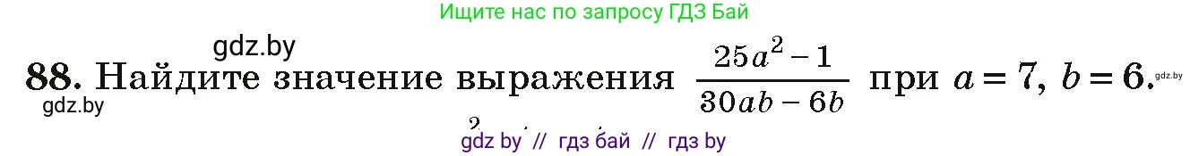 Алгебра, 9 класс Учебник, авторы: Арефьева Ирина Глебовна, Пирютко Ольга Николаевна, издательство Народная асвета, Минск, 2019, голубого цвета, страница 273, номер 88, Условие