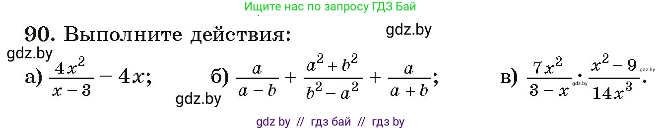 Алгебра, 9 класс Учебник, авторы: Арефьева Ирина Глебовна, Пирютко Ольга Николаевна, издательство Народная асвета, Минск, 2019, голубого цвета, страница 273, номер 90, Условие