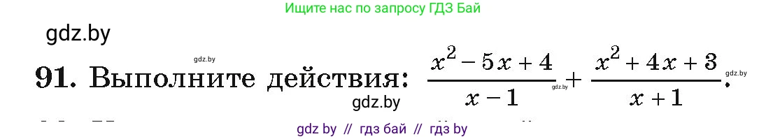 Алгебра, 9 класс Учебник, авторы: Арефьева Ирина Глебовна, Пирютко Ольга Николаевна, издательство Народная асвета, Минск, 2019, голубого цвета, страница 274, номер 91, Условие
