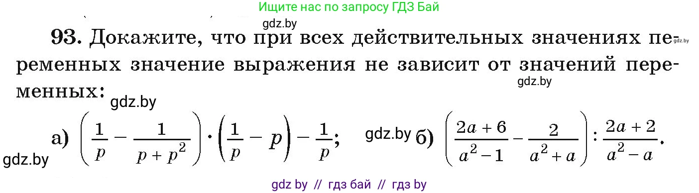 Алгебра, 9 класс Учебник, авторы: Арефьева Ирина Глебовна, Пирютко Ольга Николаевна, издательство Народная асвета, Минск, 2019, голубого цвета, страница 274, номер 93, Условие